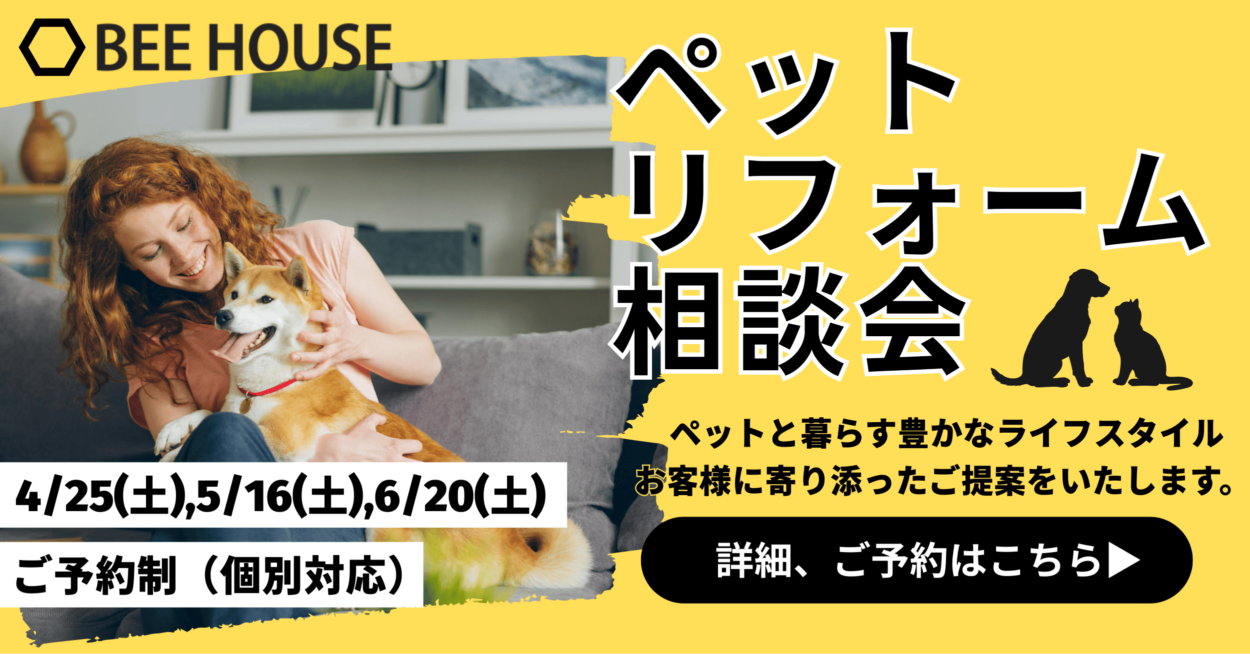 犬猫リフォーム相談会