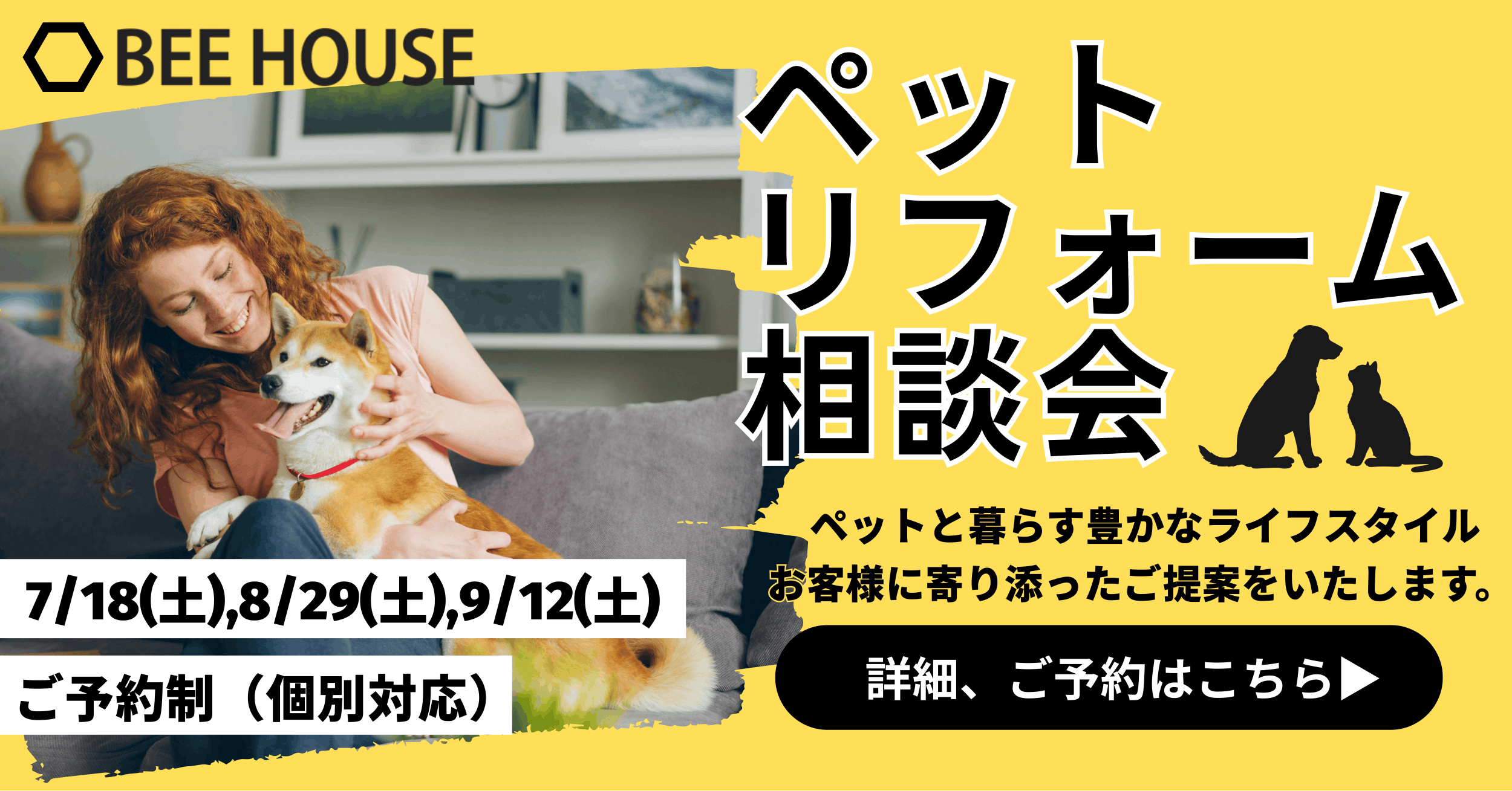 犬猫リフォーム相談会